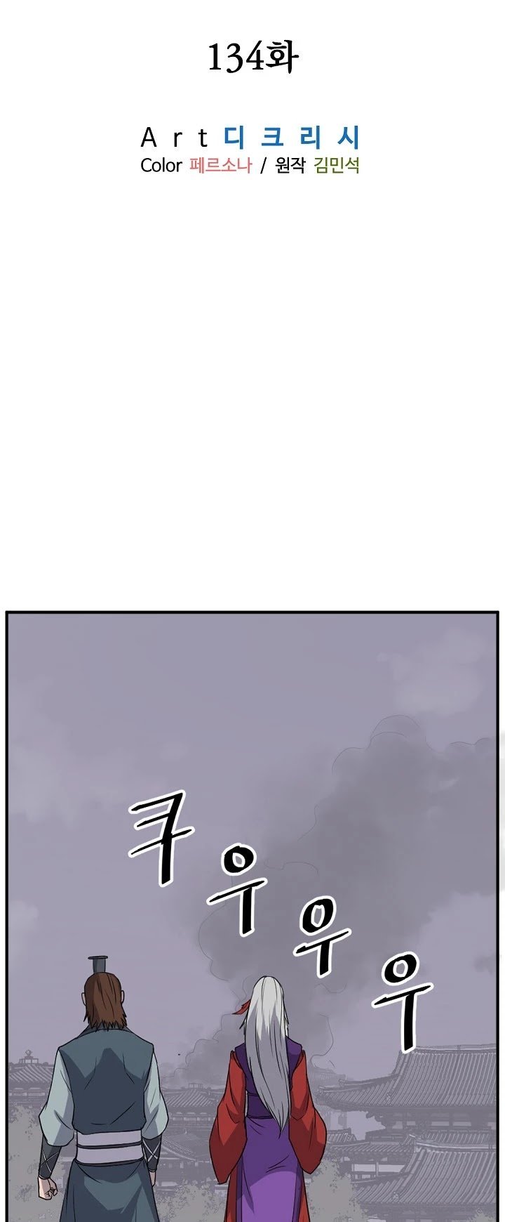Immortal, Invincible Chapter 134 - Page 20