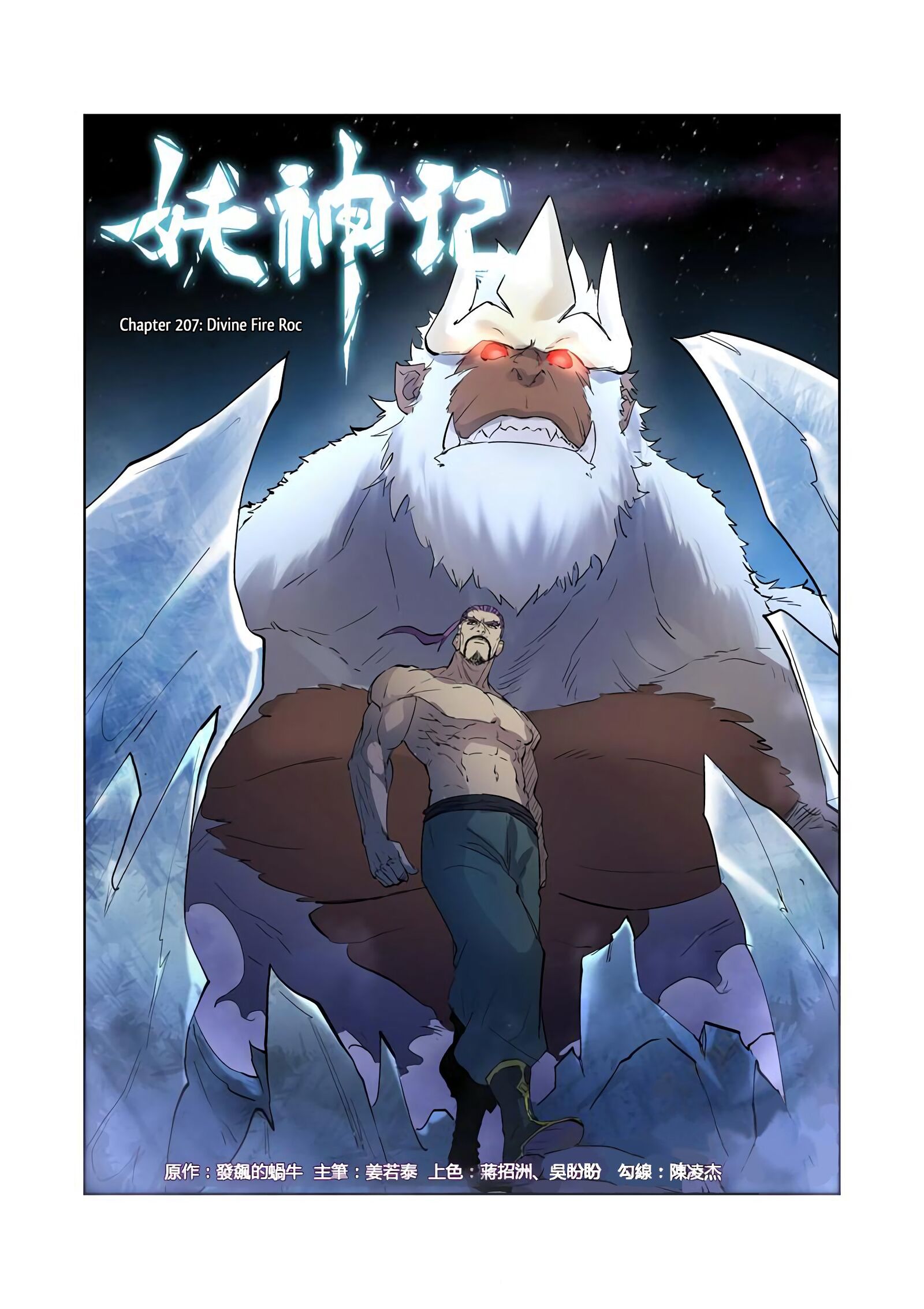 Tales of Demons and Gods Manhua Chapter 207 - Page 1