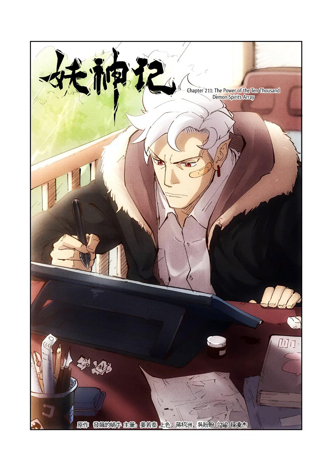 Tales of Demons and Gods Manhua Chapter 211 - Page 1
