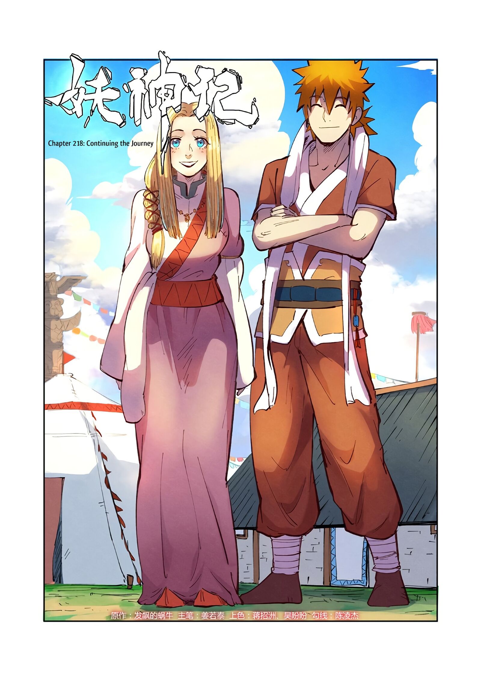 Tales of Demons and Gods Manhua Chapter 218 - Page 1