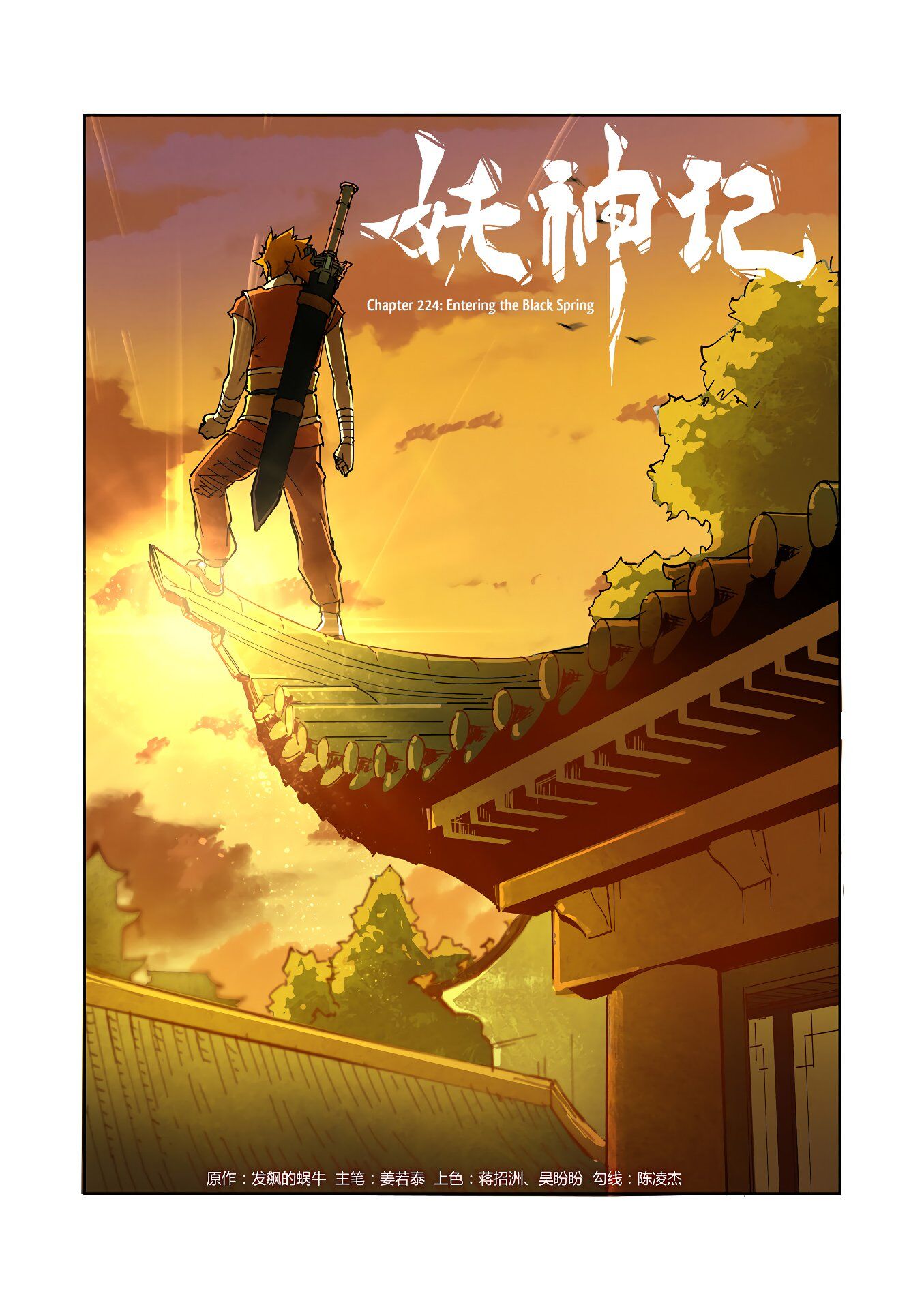 Tales of Demons and Gods Manhua Chapter 224 - Page 1