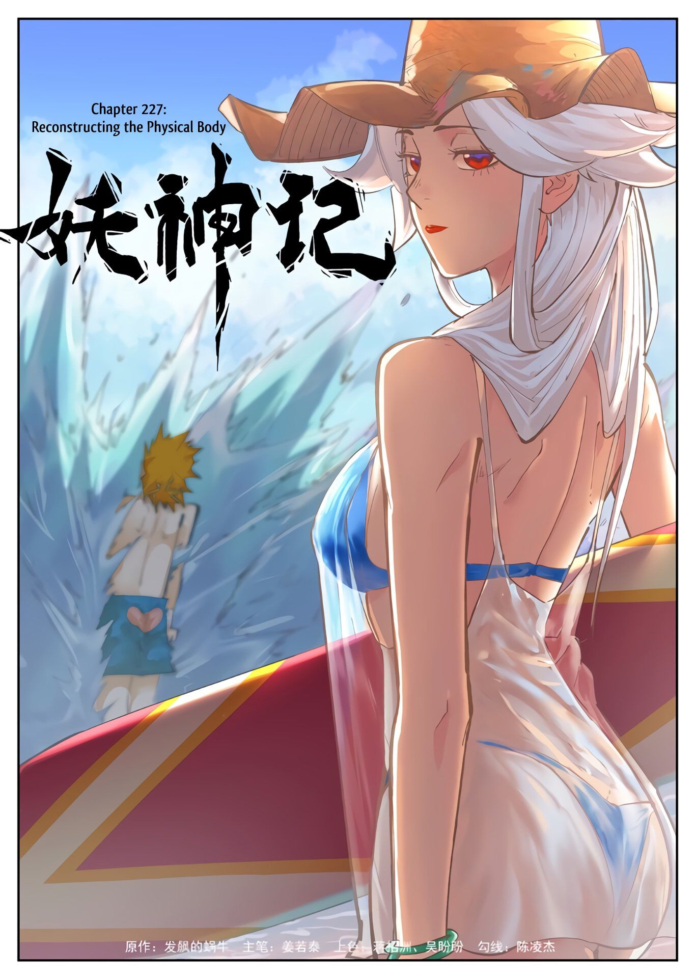 Tales of Demons and Gods Manhua Chapter 227 - Page 1