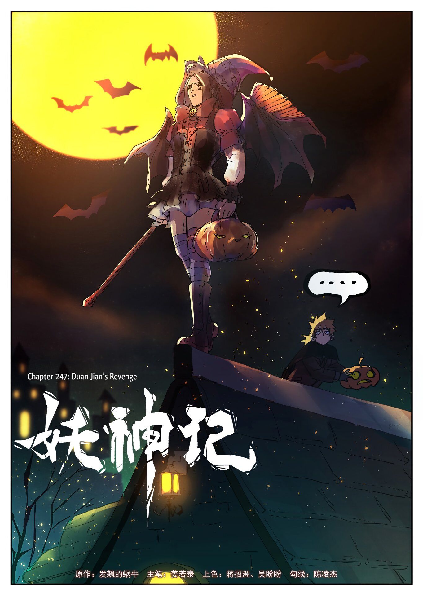 Tales of Demons and Gods Manhua Chapter 247 - Page 1