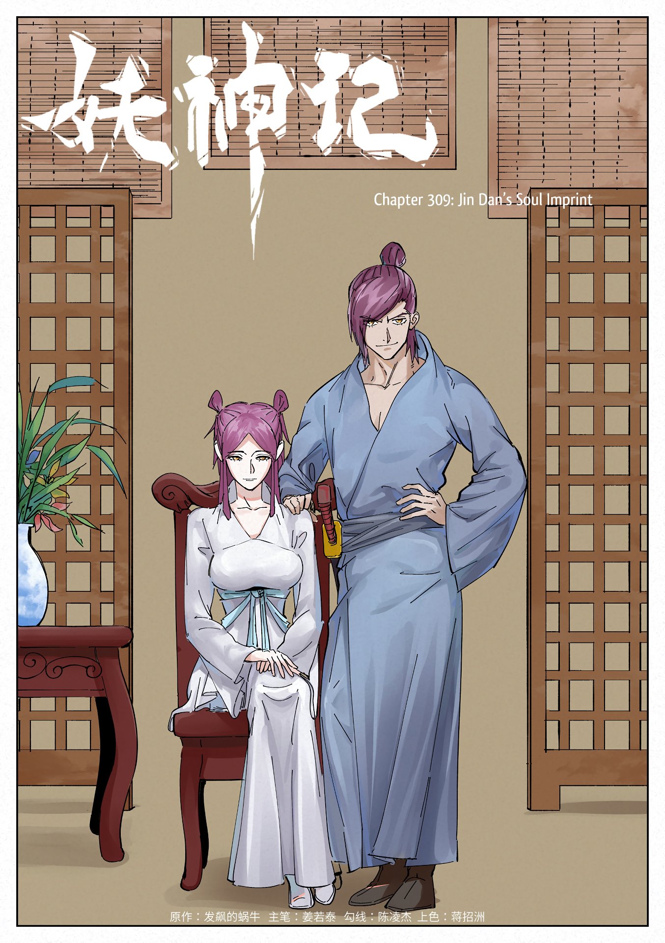 Tales of Demons and Gods Manhua Chapter 309 - Page 1