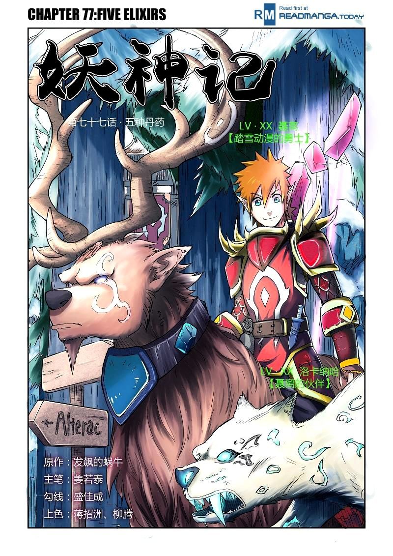 Tales of Demons and Gods Manhua Chapter 77 - Page 0