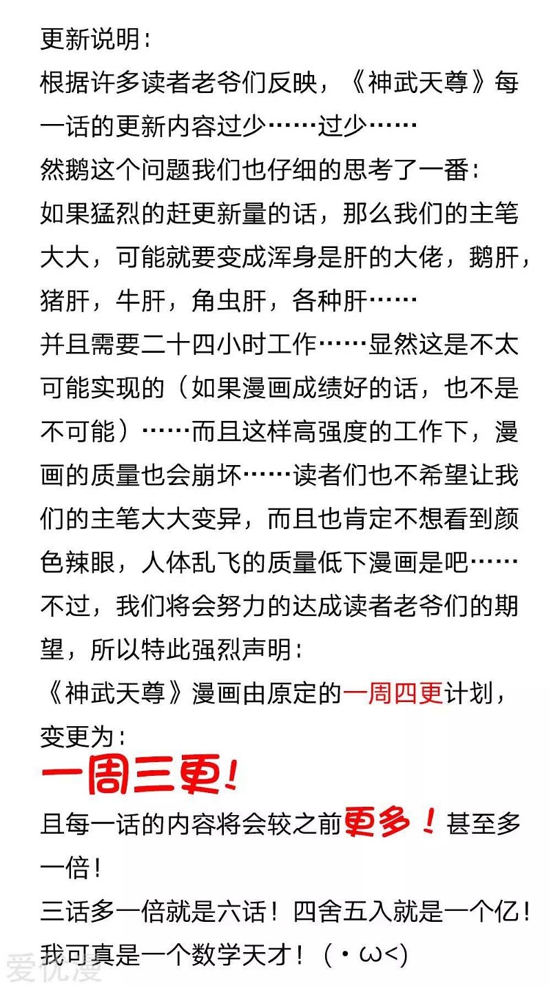 Shenwu Tianzun Chapter 6 - Page 14