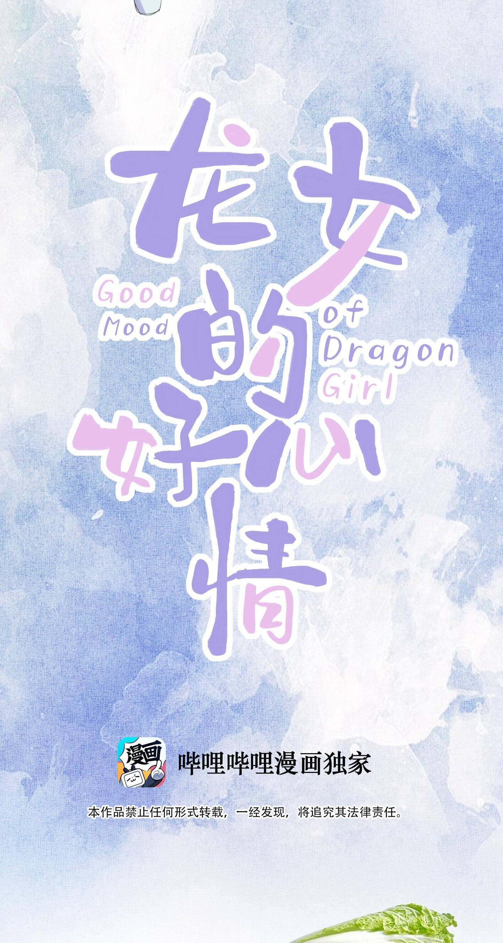 Good Mood of Dragon Girl Chapter 0 - Page 7