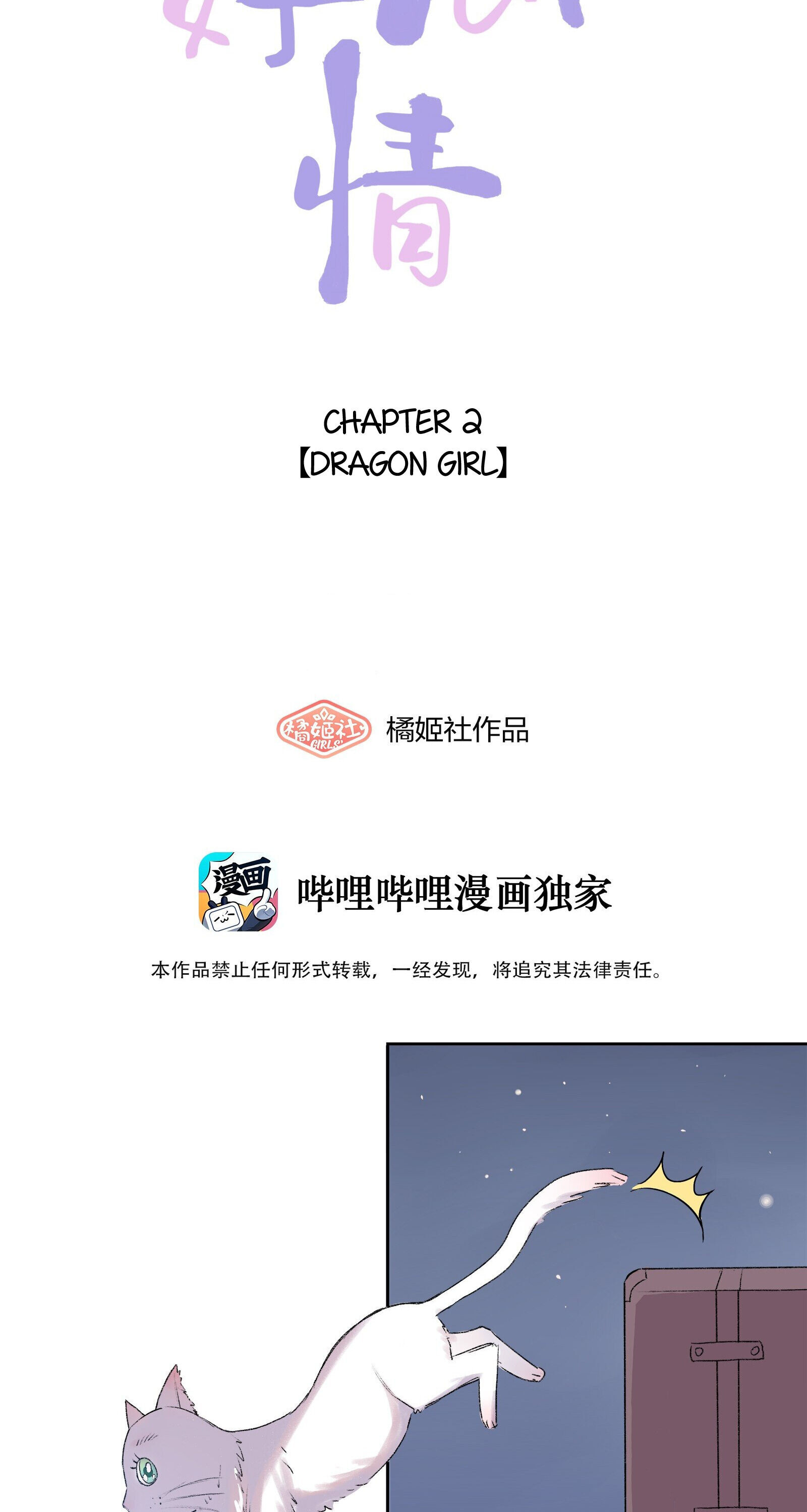 Good Mood of Dragon Girl Chapter 2 - Page 1