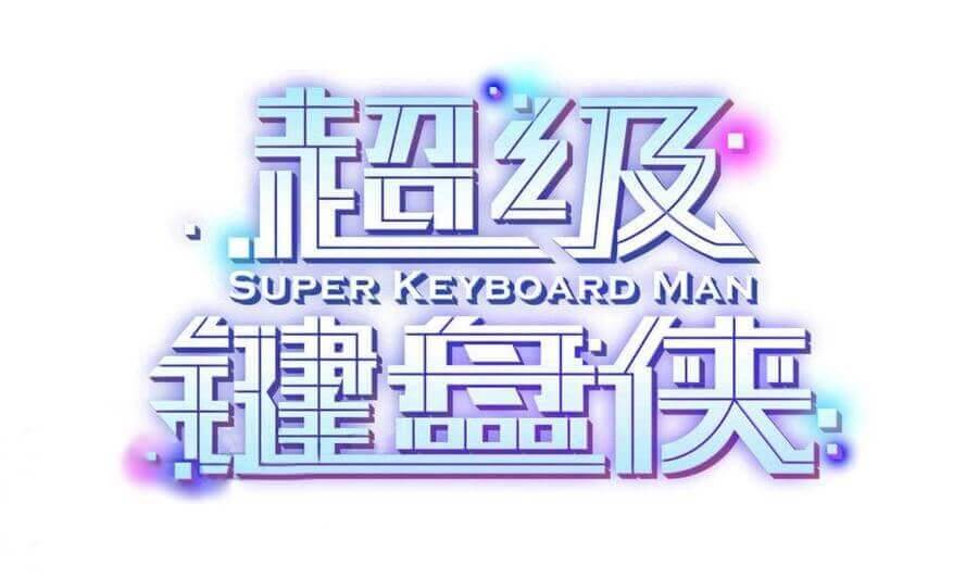 Super Keyboard Man Chapter 124 - Page 1