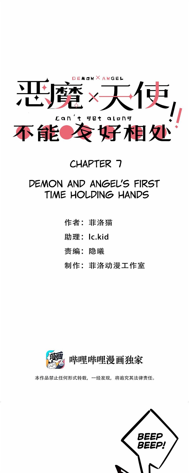 Demon X Angel, Can’t Get Along! Chapter 7 - Page 0