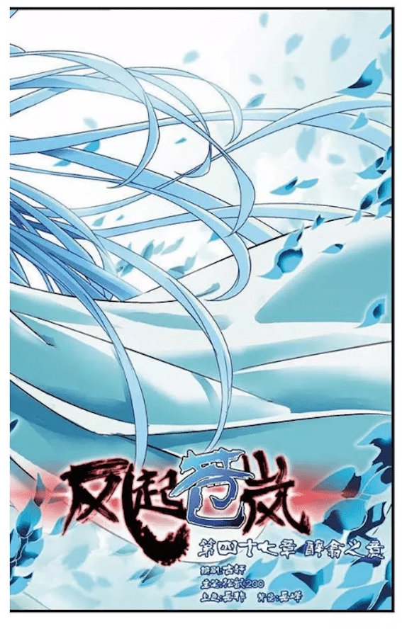 Feng Qi Cang Lan Chapter 47 - Page 1