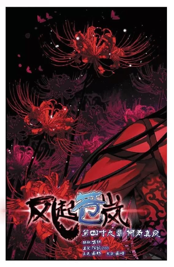 Feng Qi Cang Lan Chapter 49.1 - Page 0