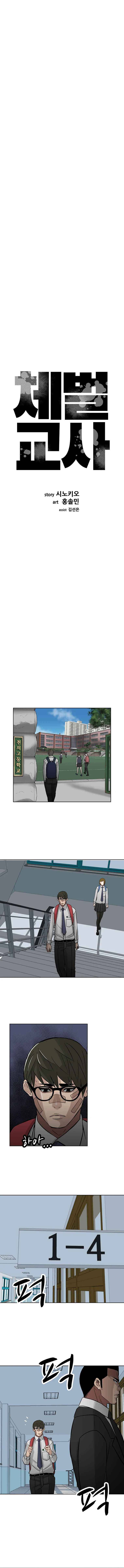 Corporal Punishment Teacher Chapter 9 - Page 7