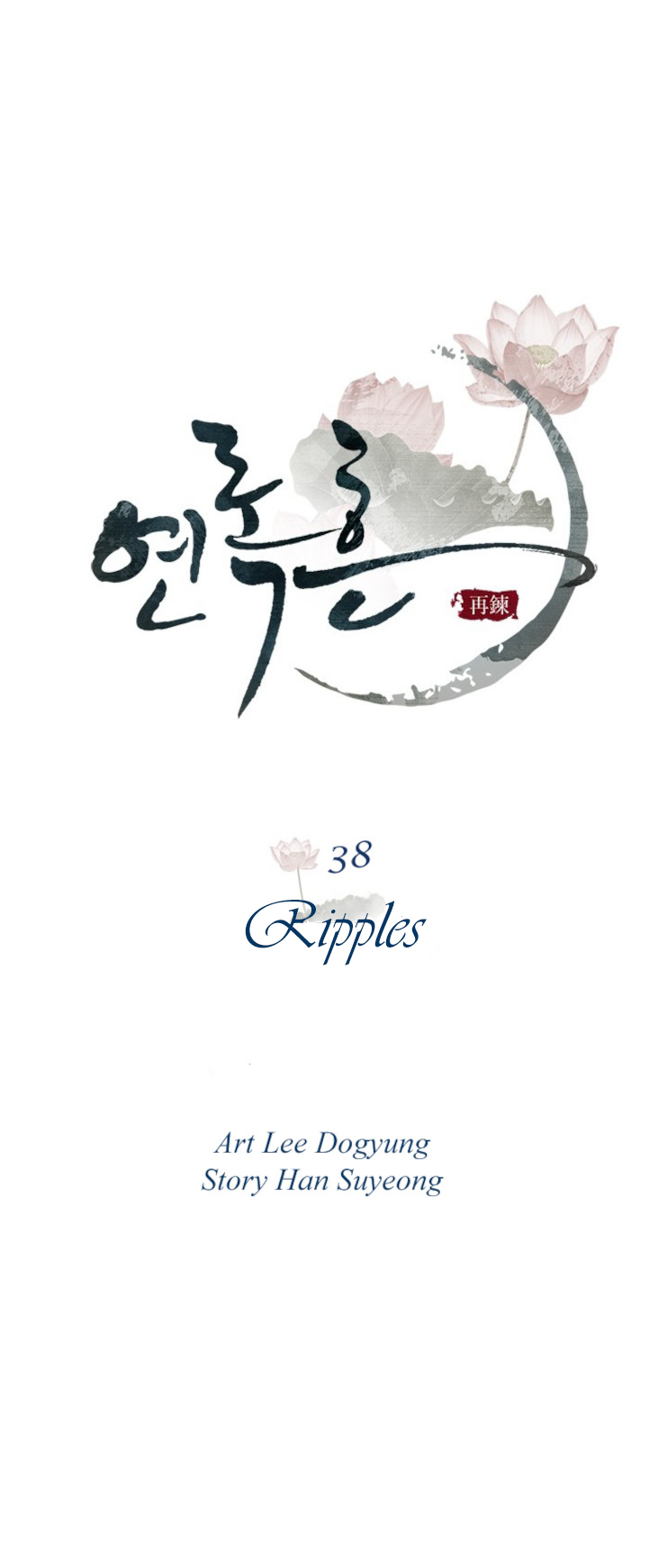 Yeon Lok Heun Chapter 38 - Page 15