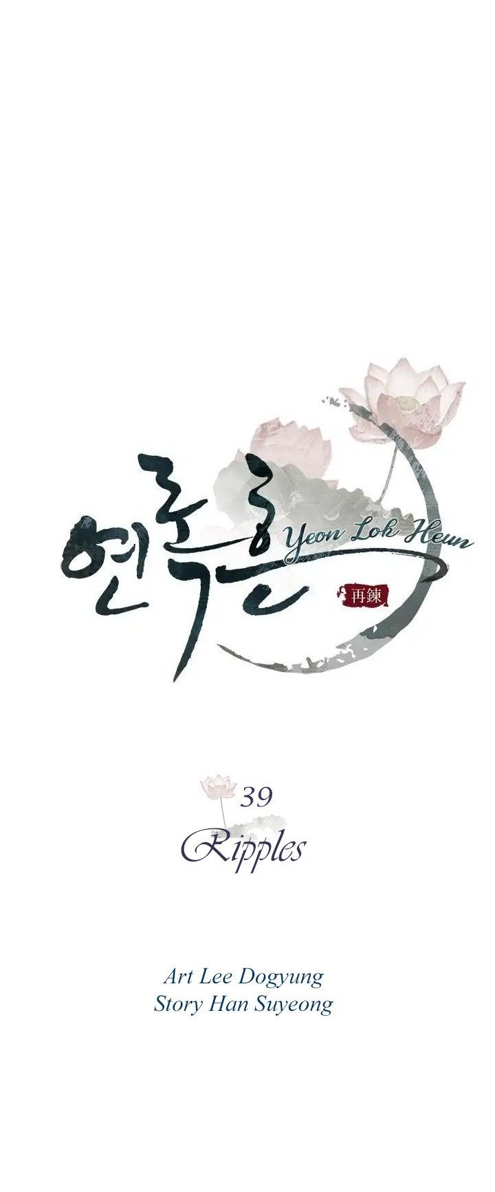 Yeon Lok Heun Chapter 39 - Page 0