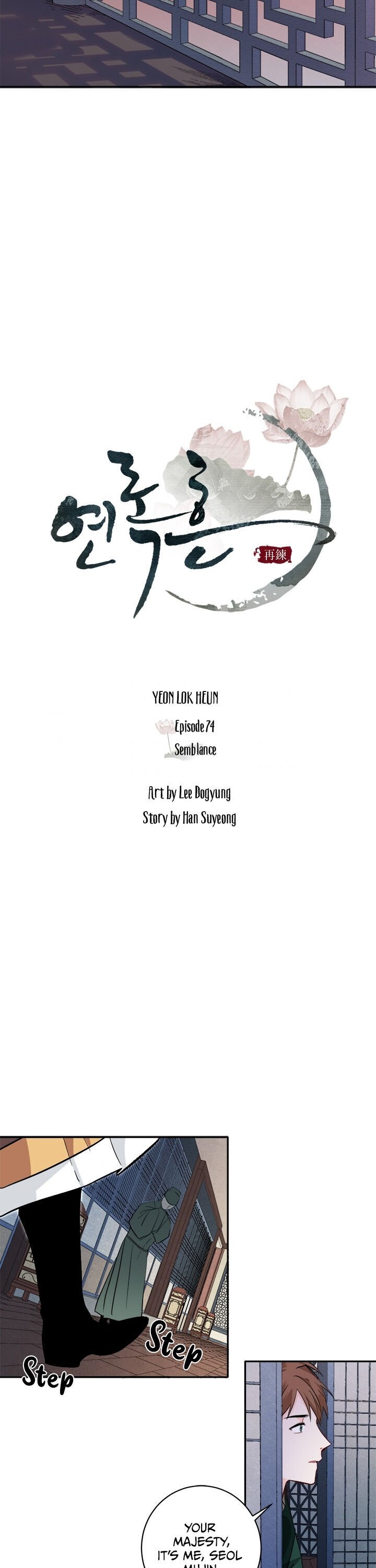 Yeon Lok Heun Chapter 74 - Page 6