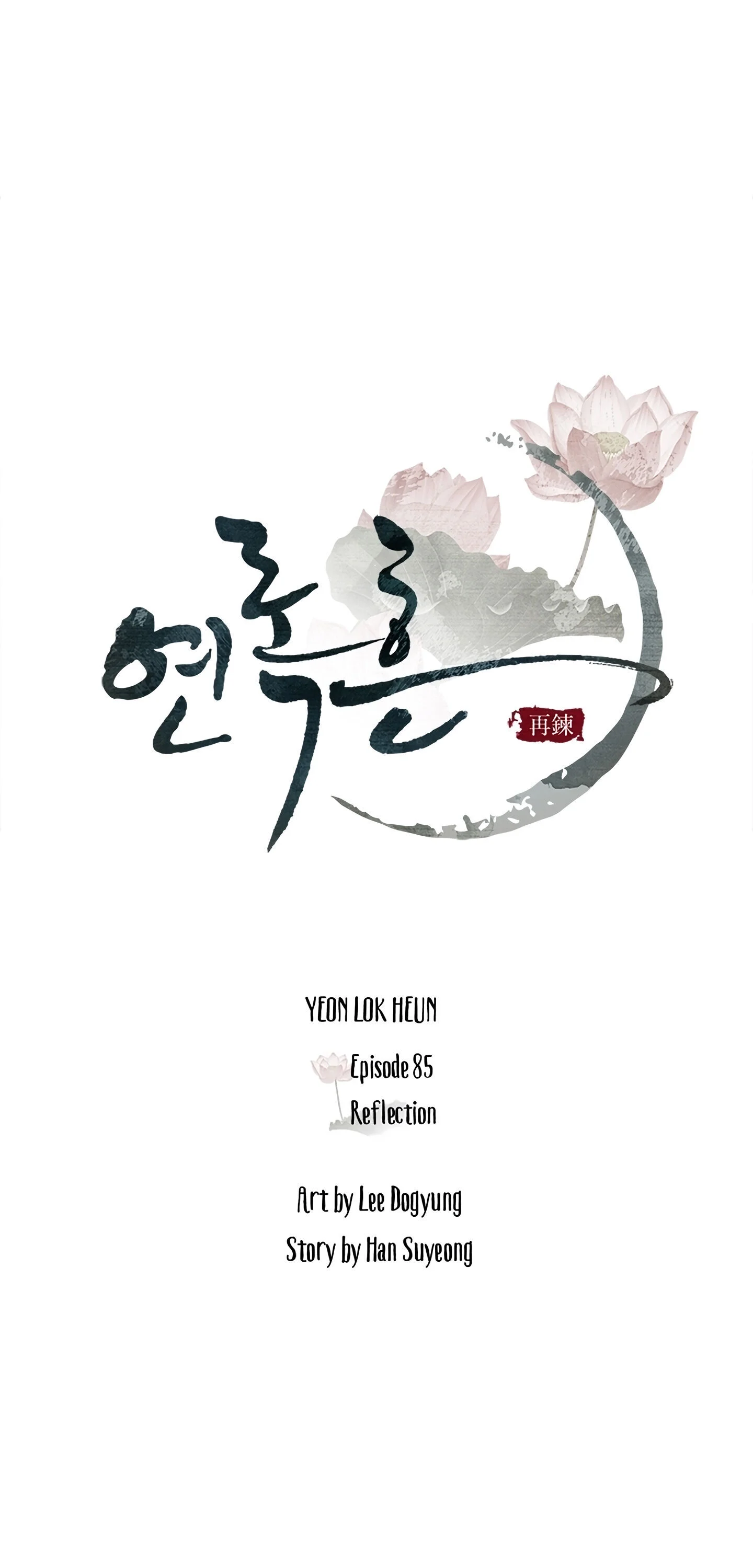 Yeon Lok Heun Chapter 85 - Page 9